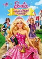 Смотреть Barbie: Princess Charm School